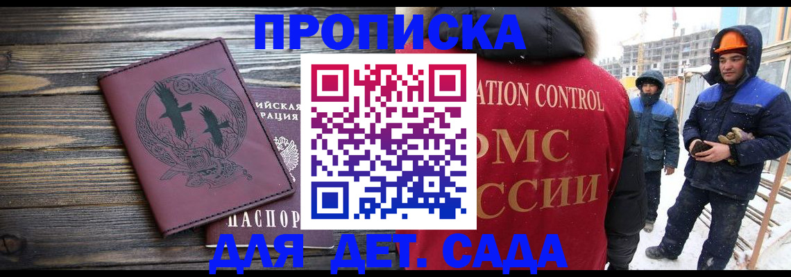 временная регистрация недорого в Чите
