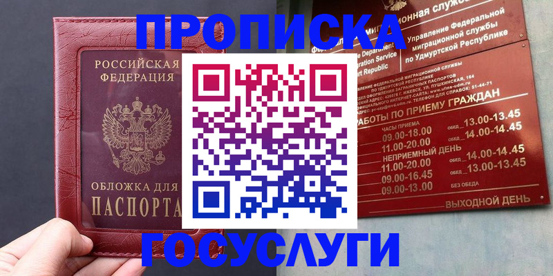 где прописаться в Чите