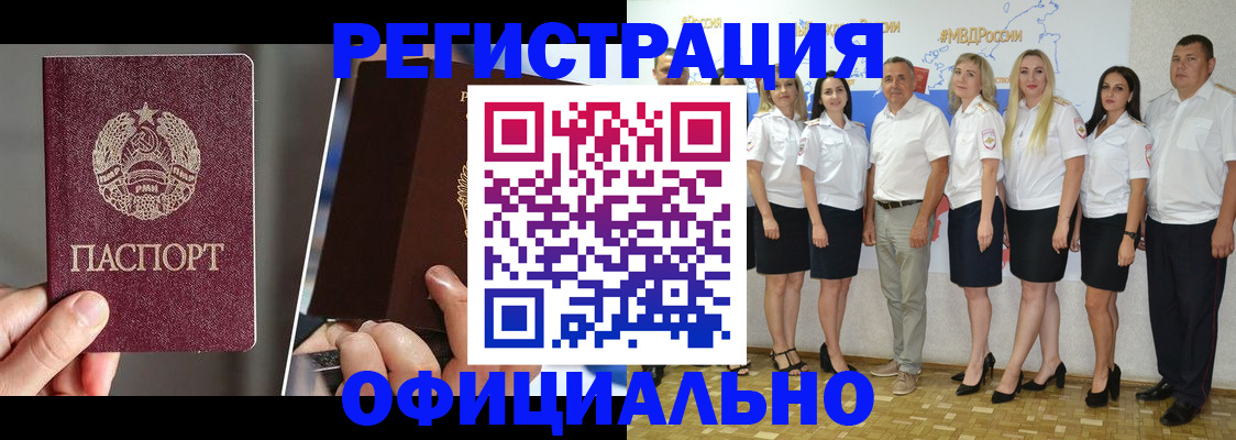 временная регистрация для всех в Чите