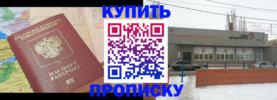 прописка регистрация в Чите